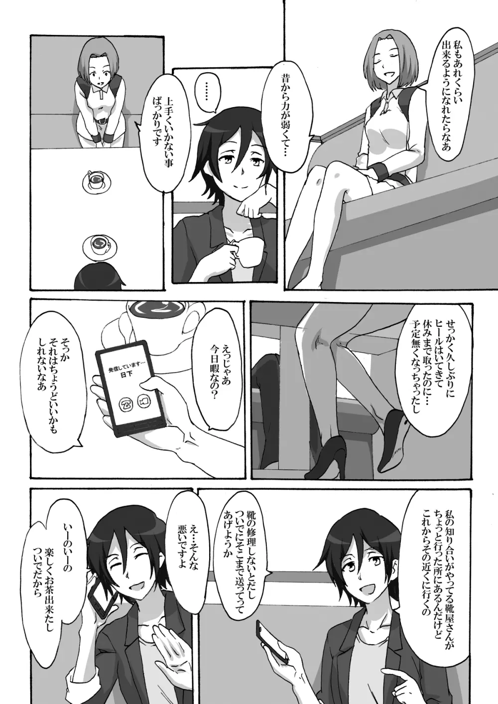 親愛の狭間 Page.3