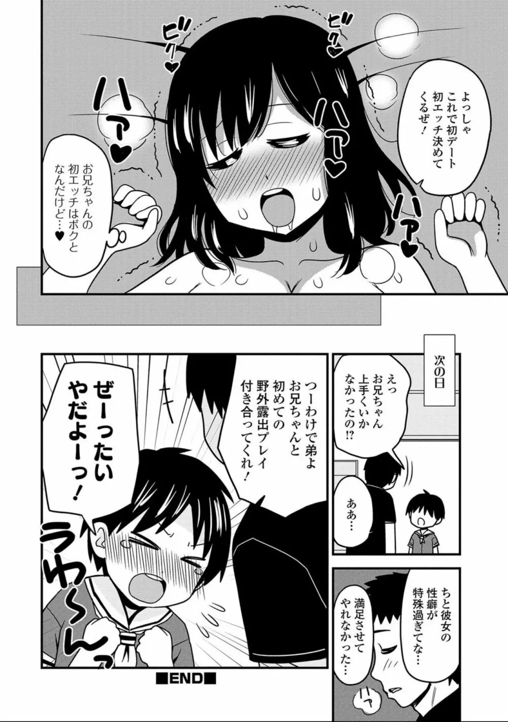 にょたいか！ものがたり7 Page.102