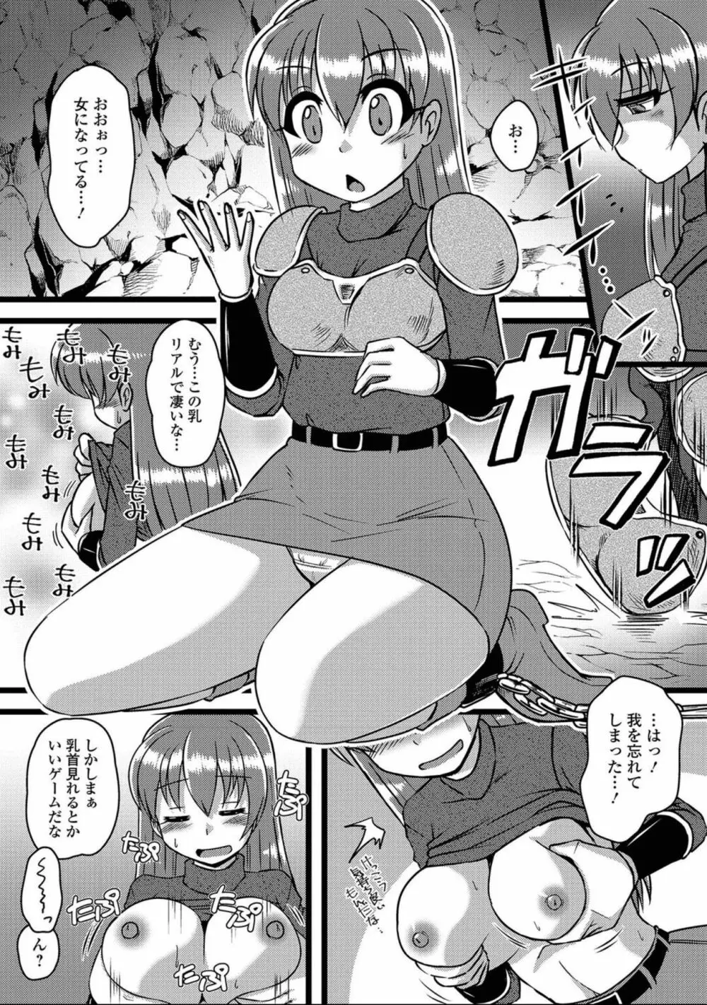 にょたいか！ものがたり7 Page.134