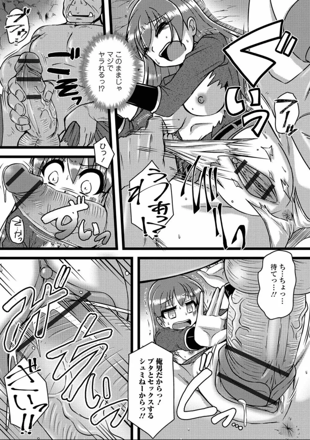 にょたいか！ものがたり7 Page.138