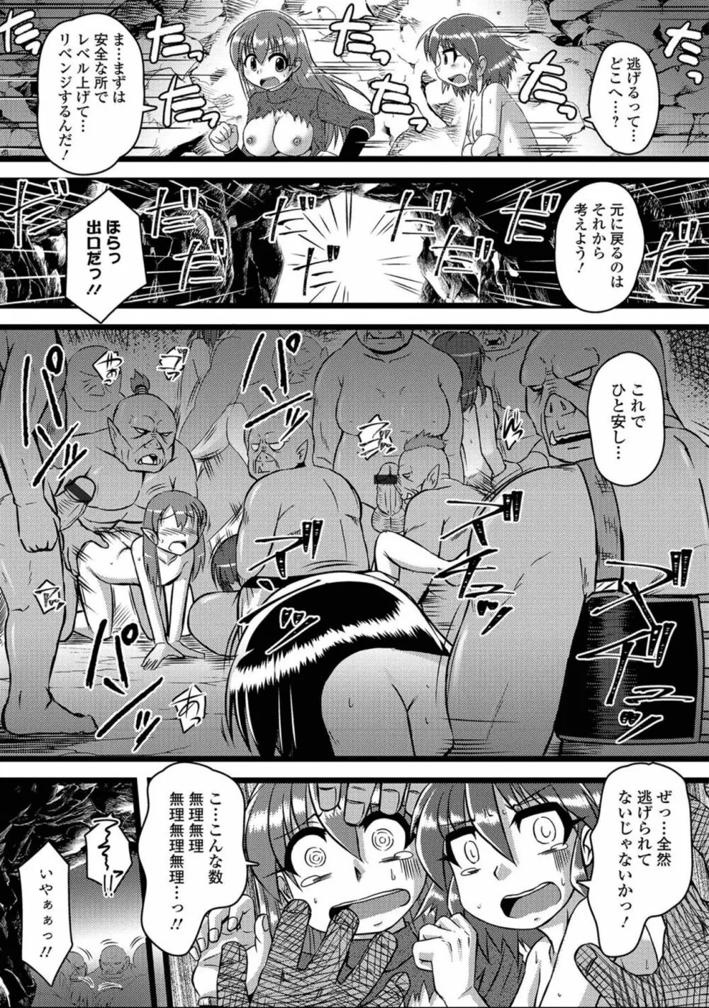 にょたいか！ものがたり7 Page.143