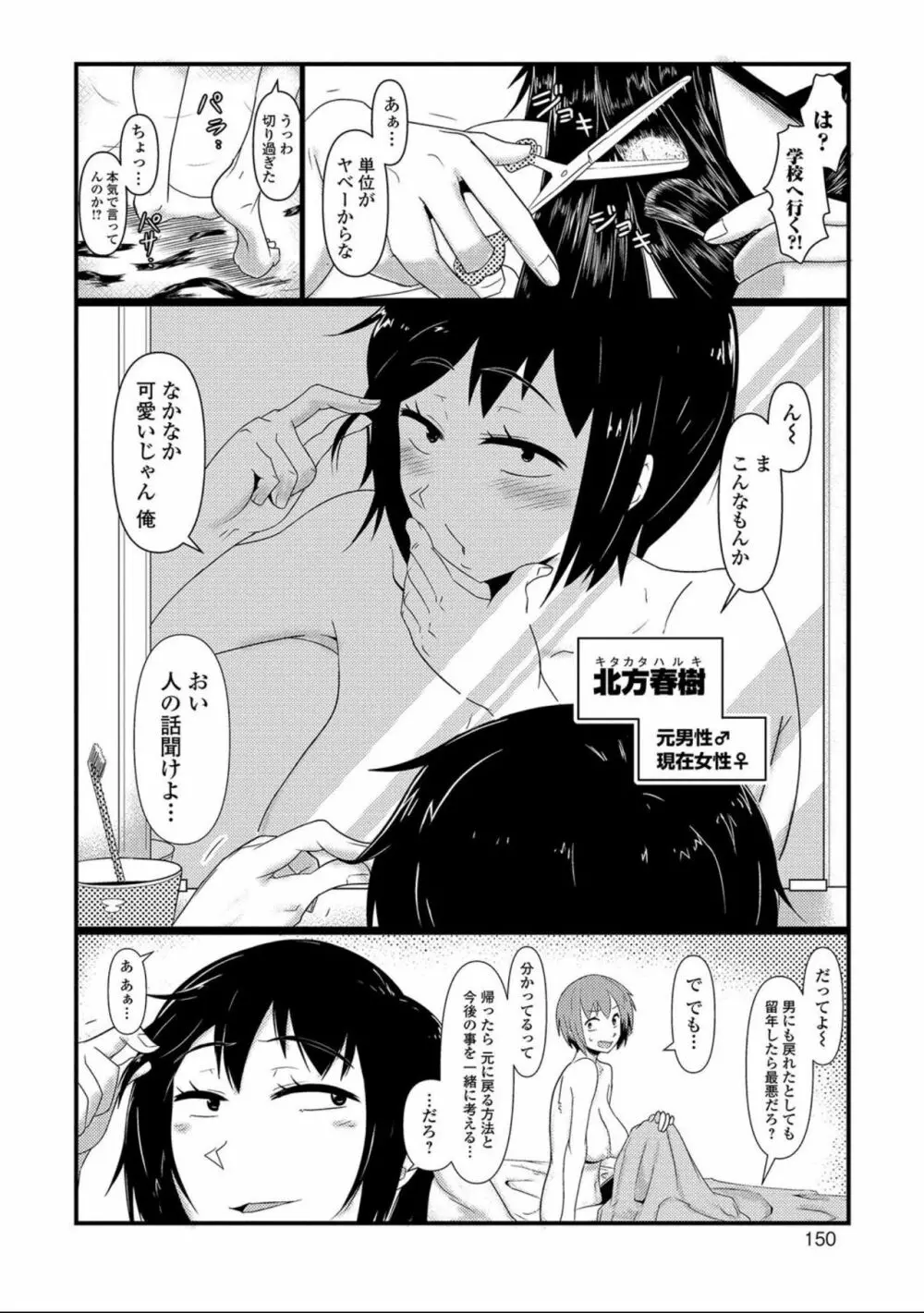 にょたいか！ものがたり7 Page.150