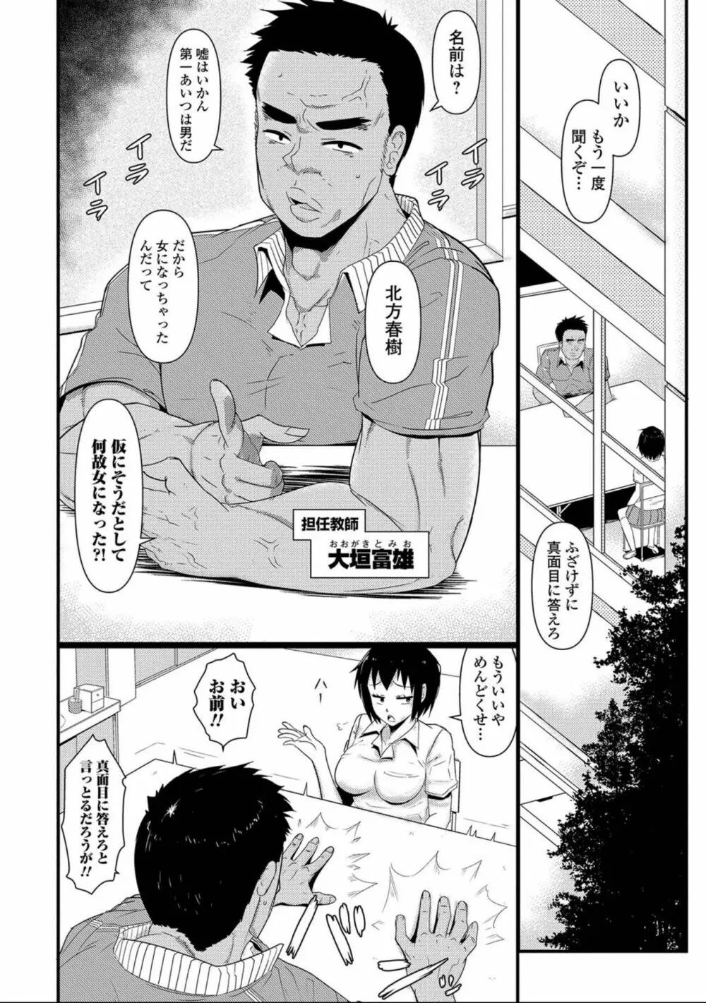 にょたいか！ものがたり7 Page.152