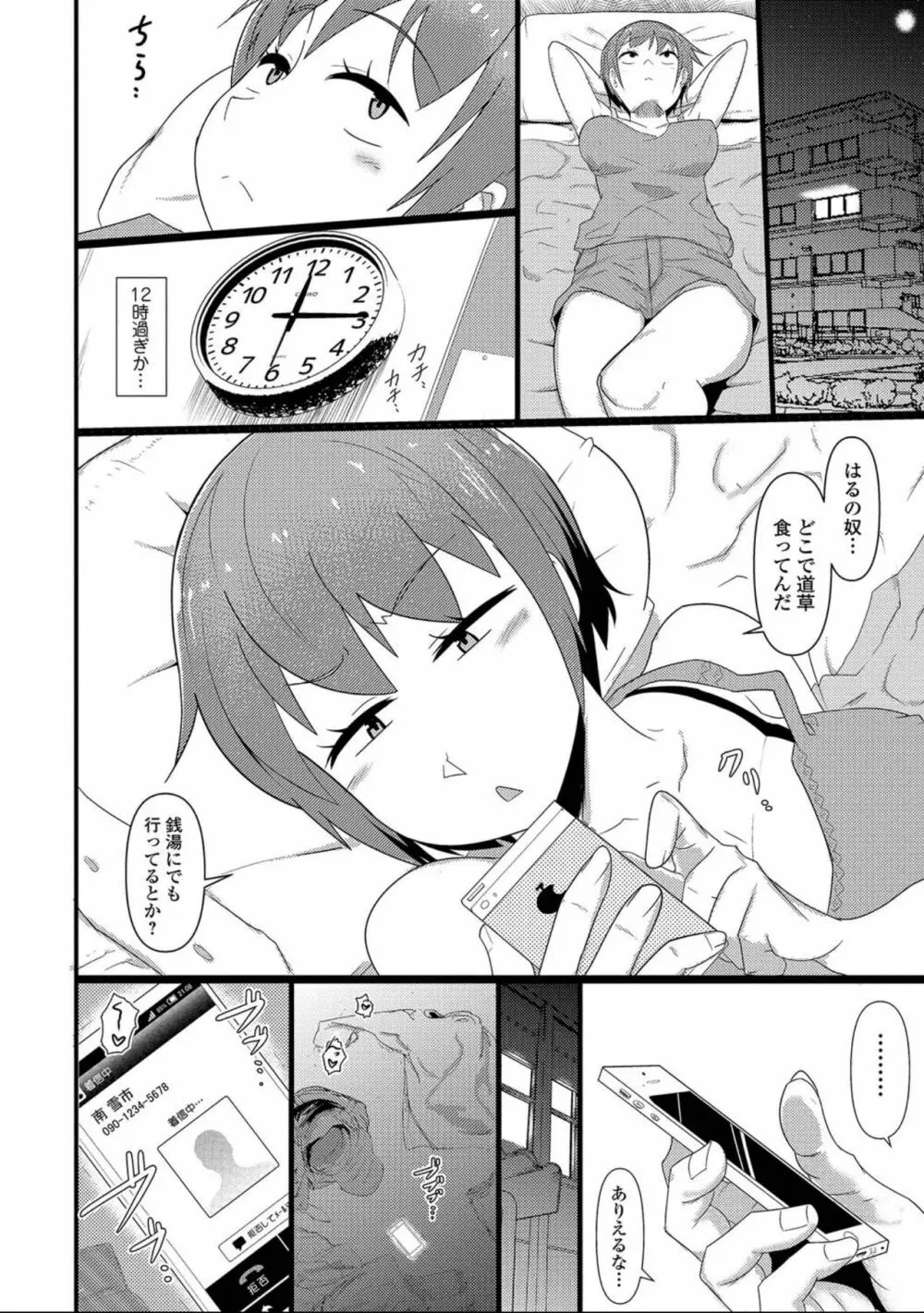 にょたいか！ものがたり7 Page.160