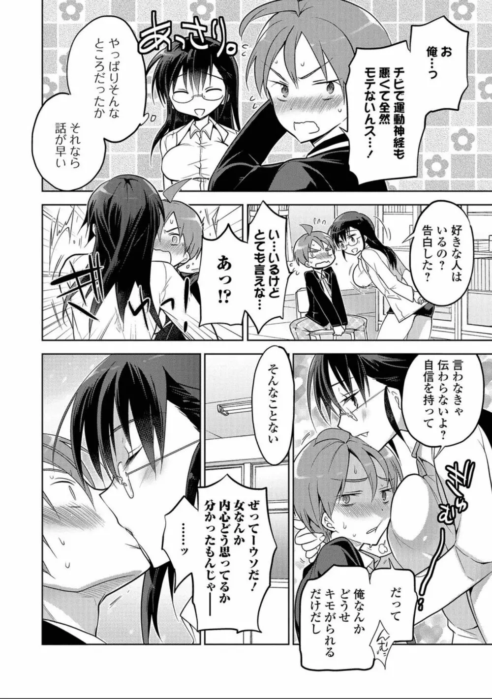 にょたいか！ものがたり7 Page.30