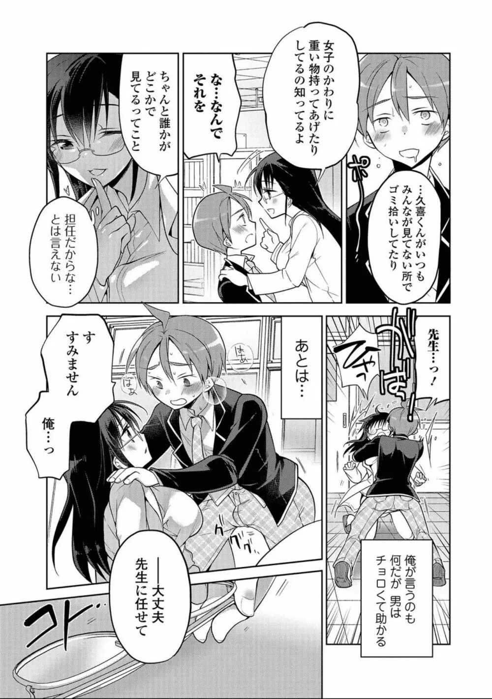 にょたいか！ものがたり7 Page.31