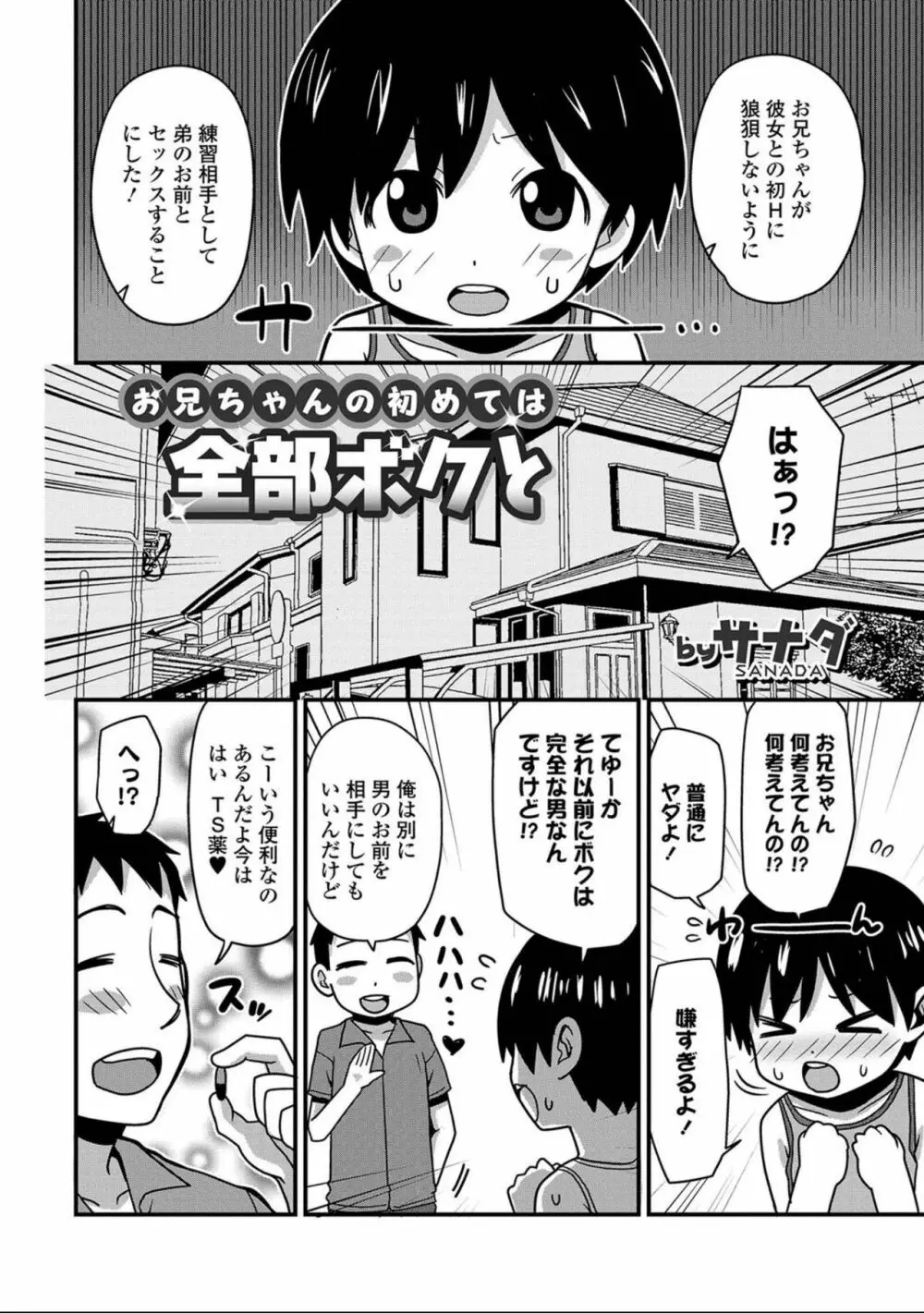 にょたいか！ものがたり7 Page.88