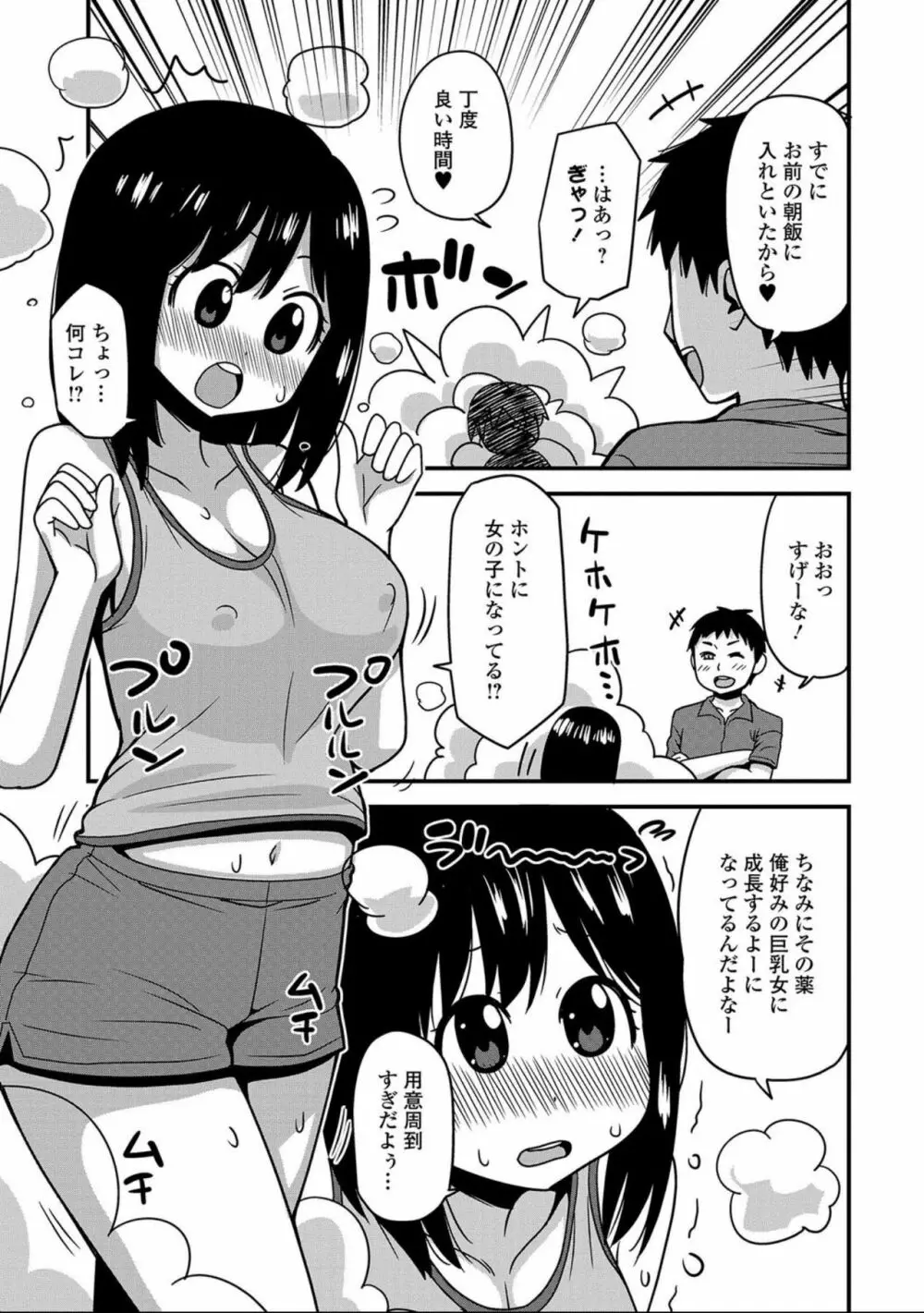 にょたいか！ものがたり7 Page.89