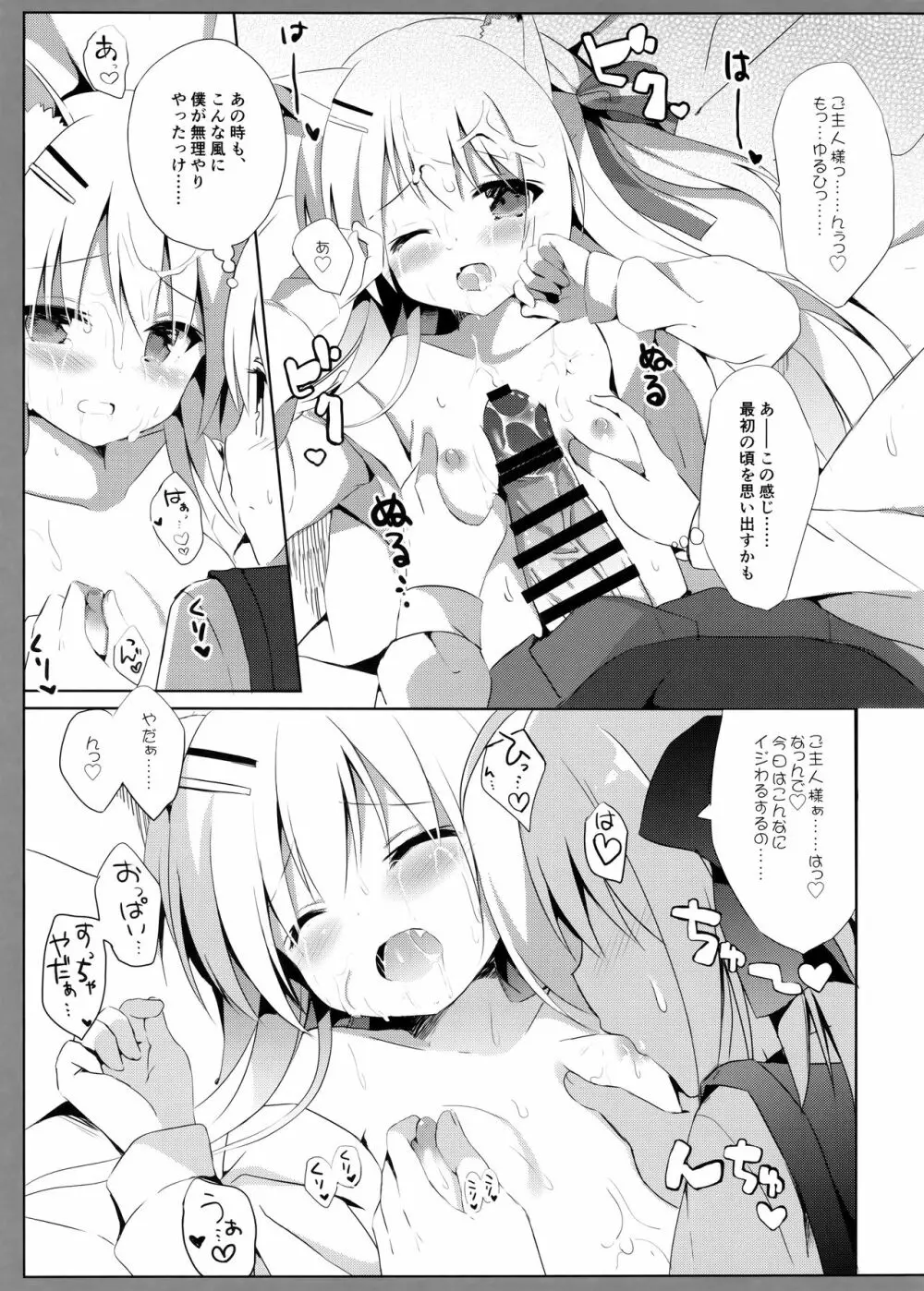 男の娘とこいぬの乱れた性活 3日目 Page.18