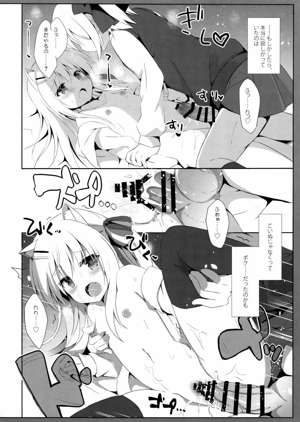 男の娘とこいぬの乱れた性活 3日目 Page.25