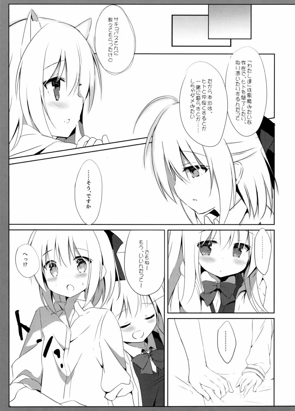 男の娘とこいぬの乱れた性活 3日目 Page.28