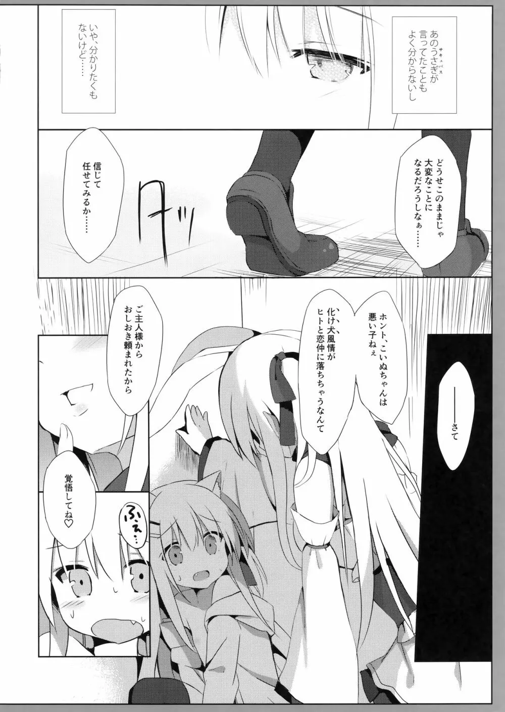 男の娘とこいぬの乱れた性活 3日目 Page.9