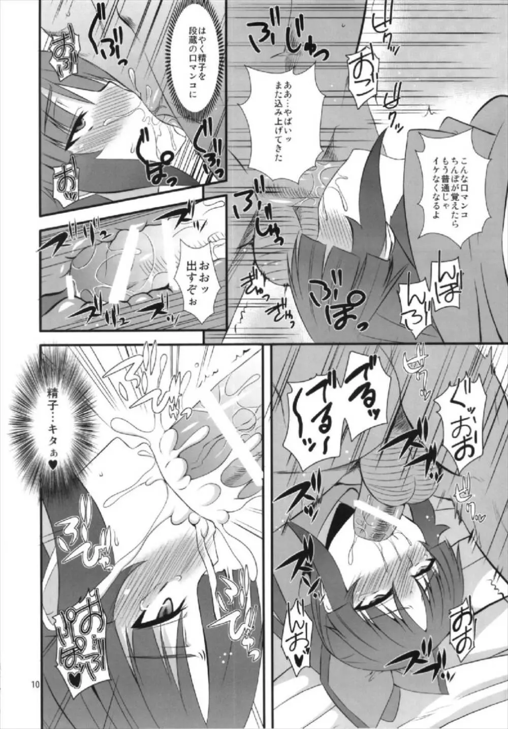 段蔵のお口 Page.10