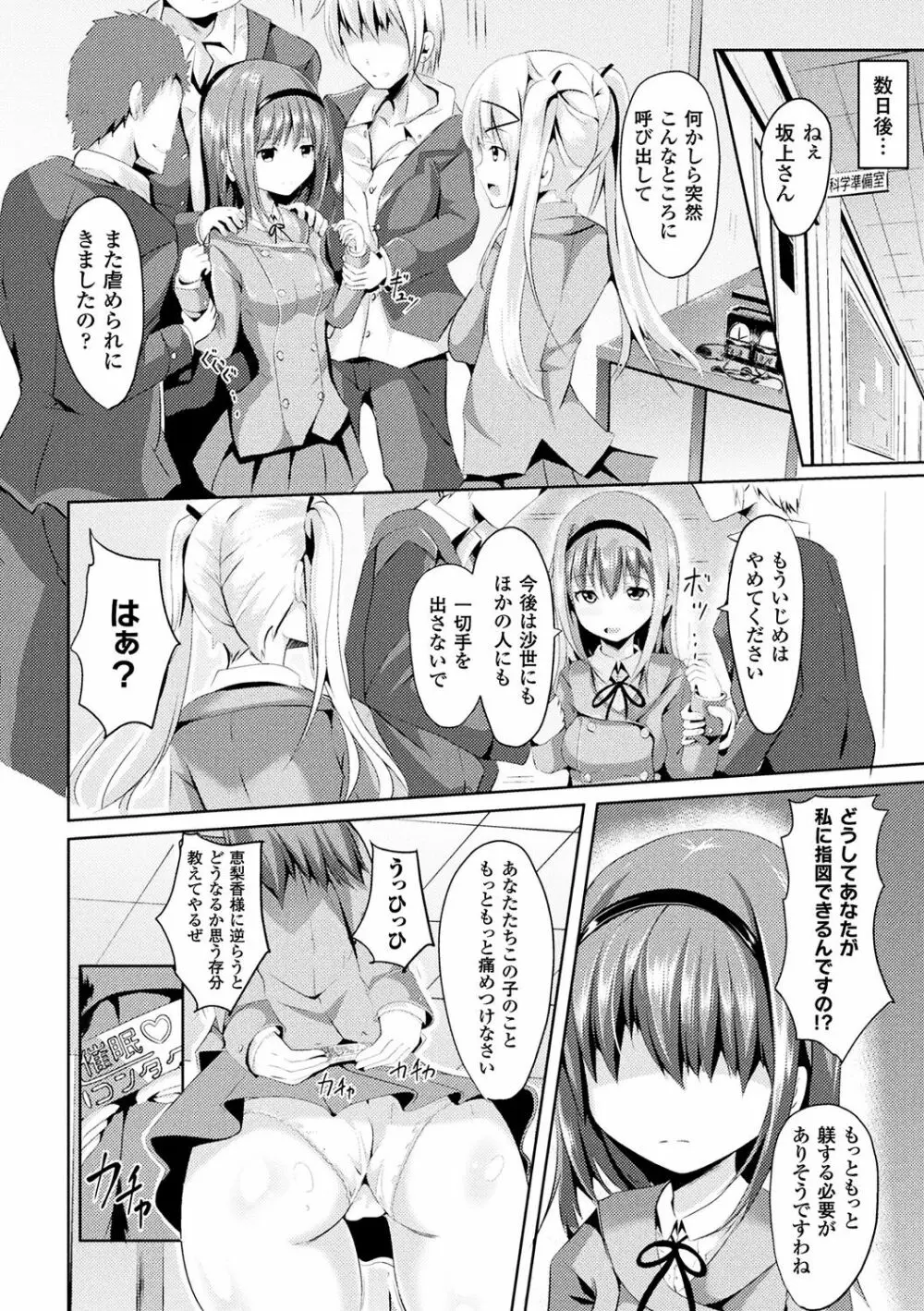 純心LOVEとりっぷ! Page.122