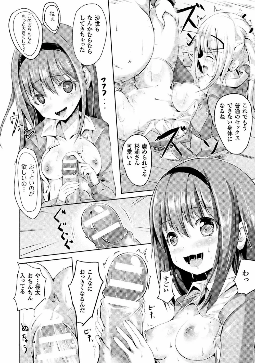 純心LOVEとりっぷ! Page.134