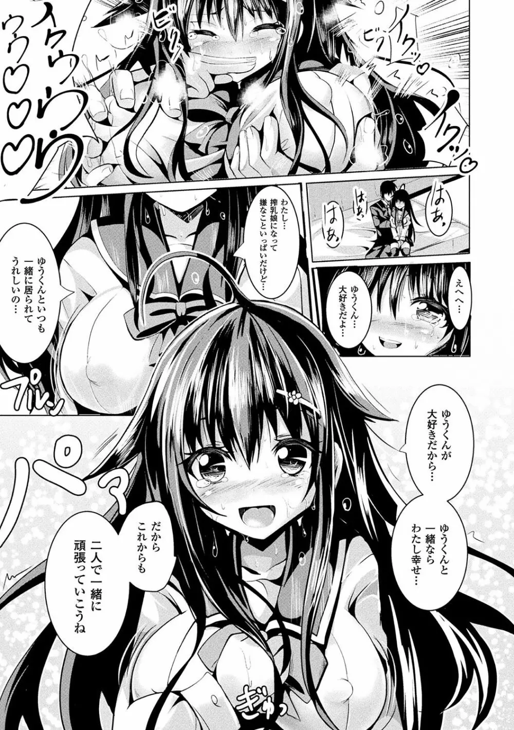 純心LOVEとりっぷ! Page.145