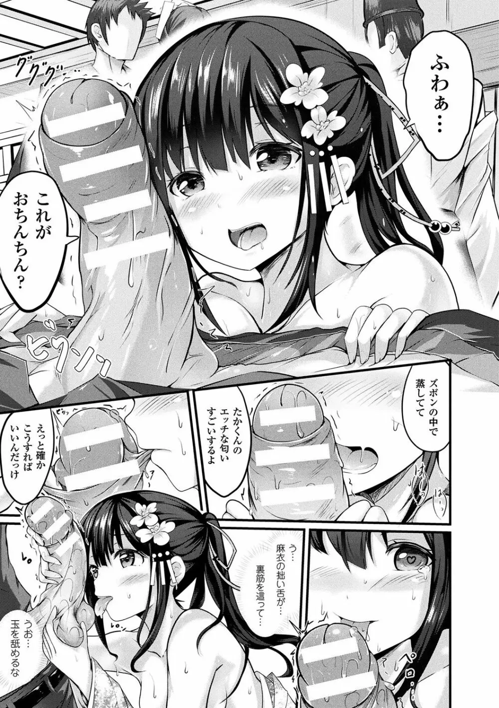 純心LOVEとりっぷ! Page.25