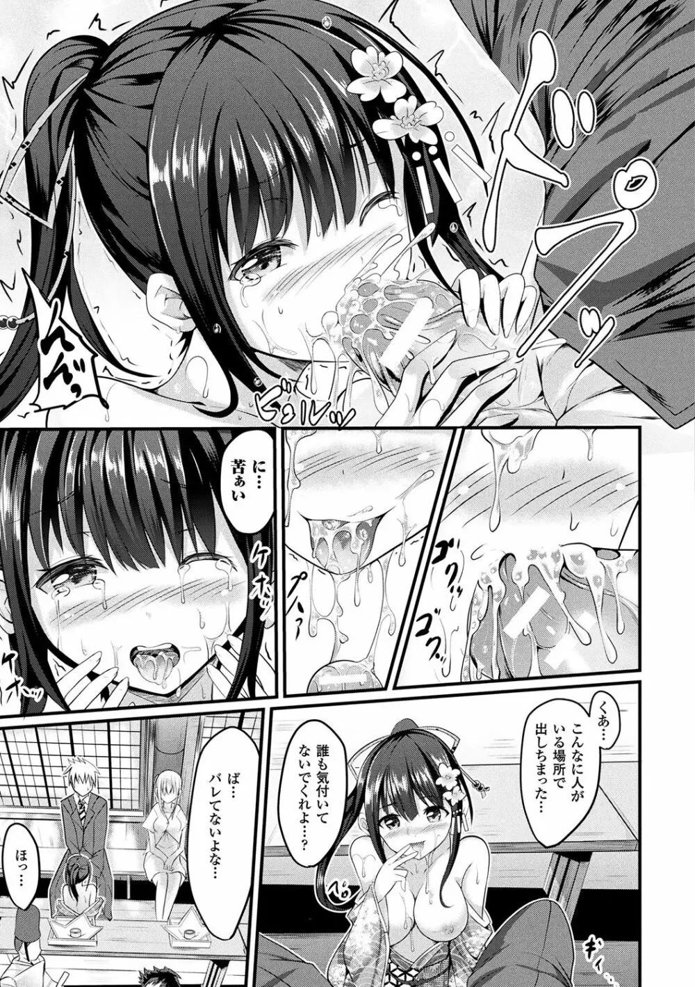 純心LOVEとりっぷ! Page.29