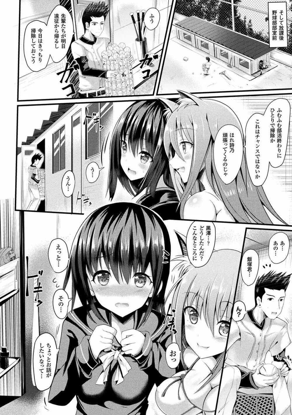 純心LOVEとりっぷ! Page.50