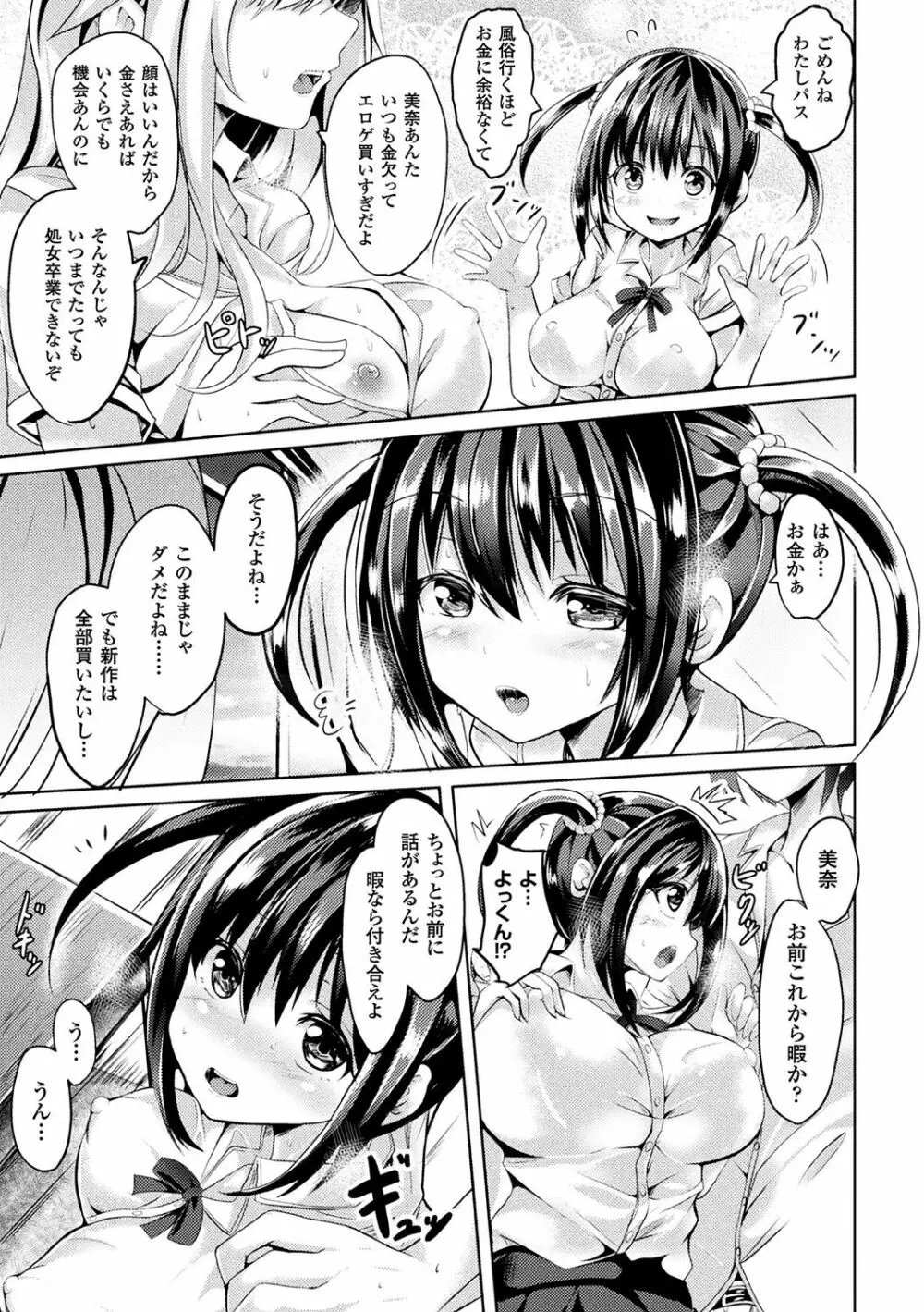 純心LOVEとりっぷ! Page.65