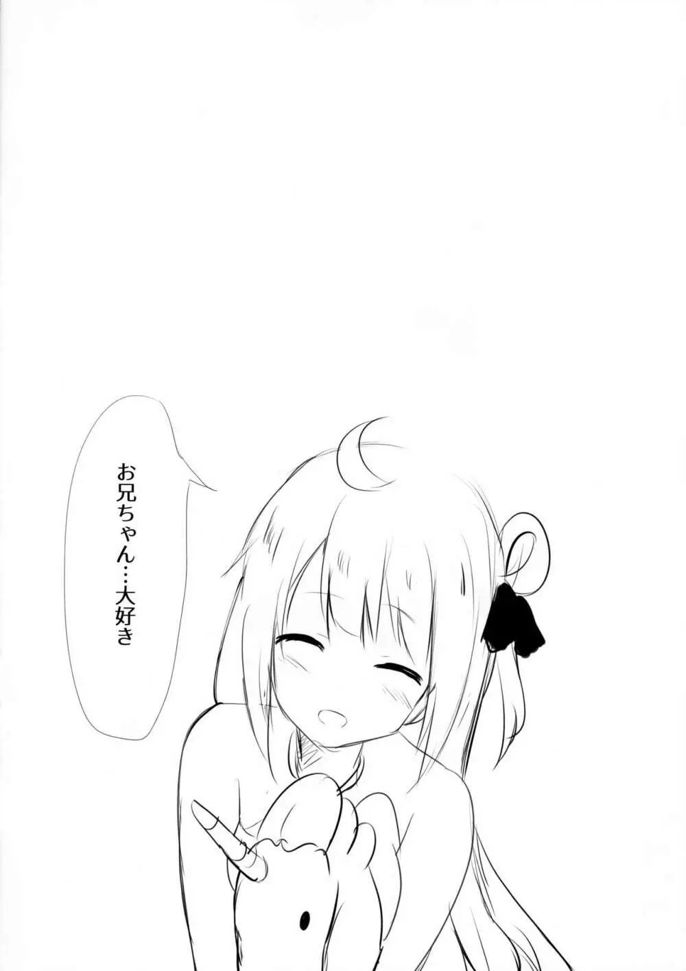 お兄ちゃんユニコーンとイイコト...する? Page.13