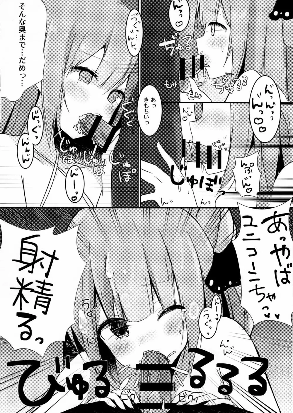 お兄ちゃんユニコーンとイイコト...する? Page.7