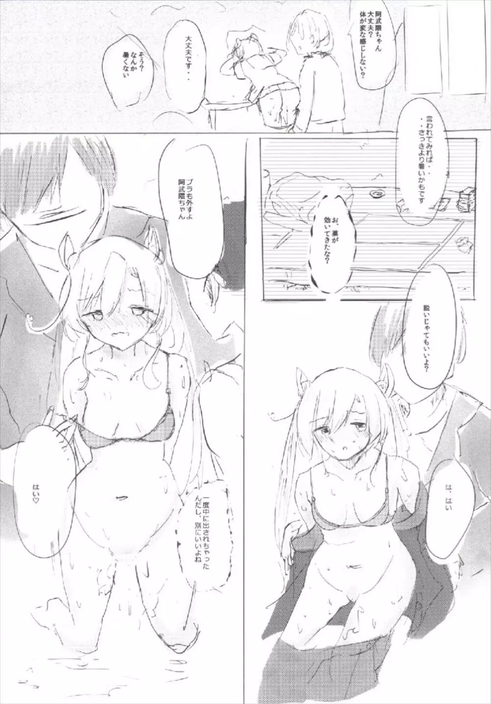 あたしてきには中〇しOKです Page.16