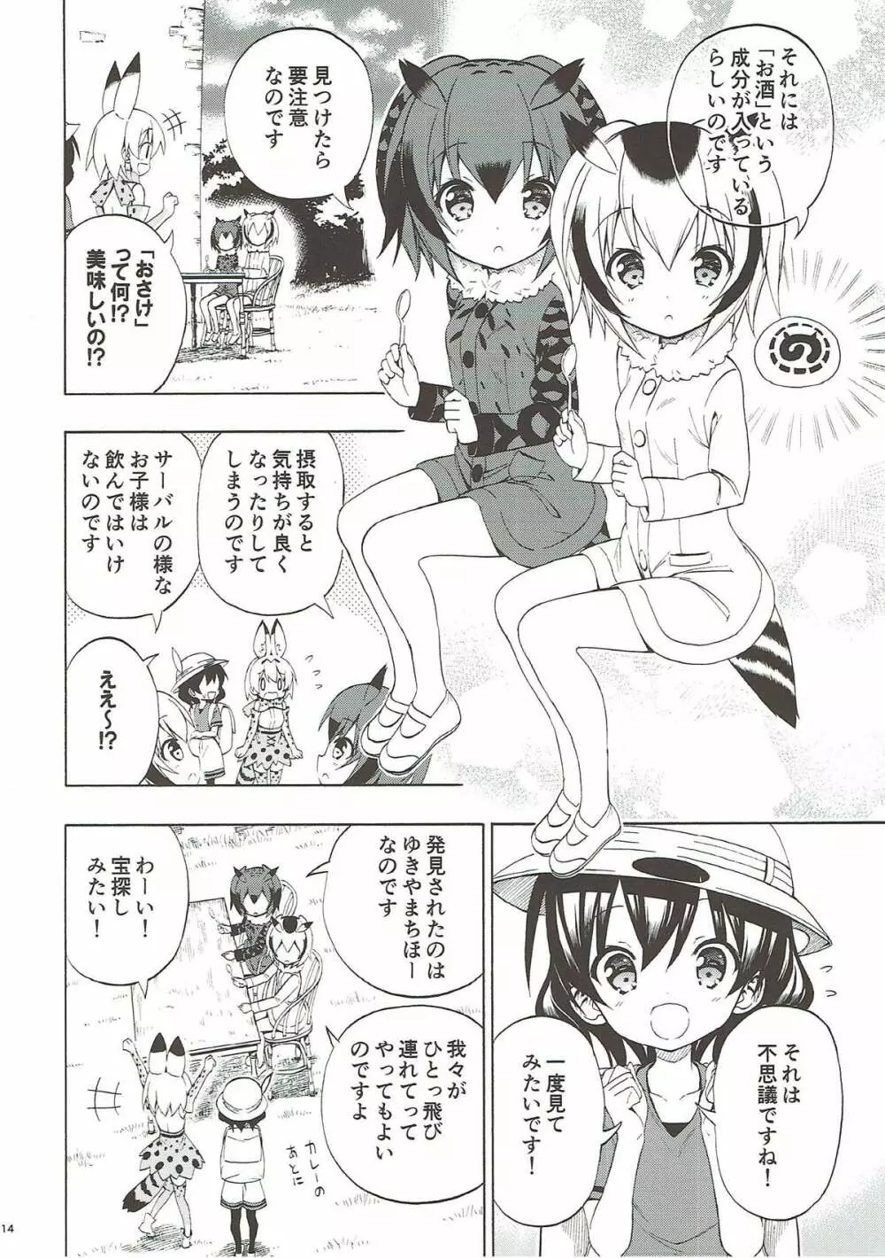 きつねの百合入り Page.14