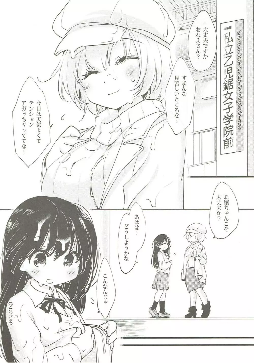 らんさまのおんなのこ棒と、ボクと。 Page.15