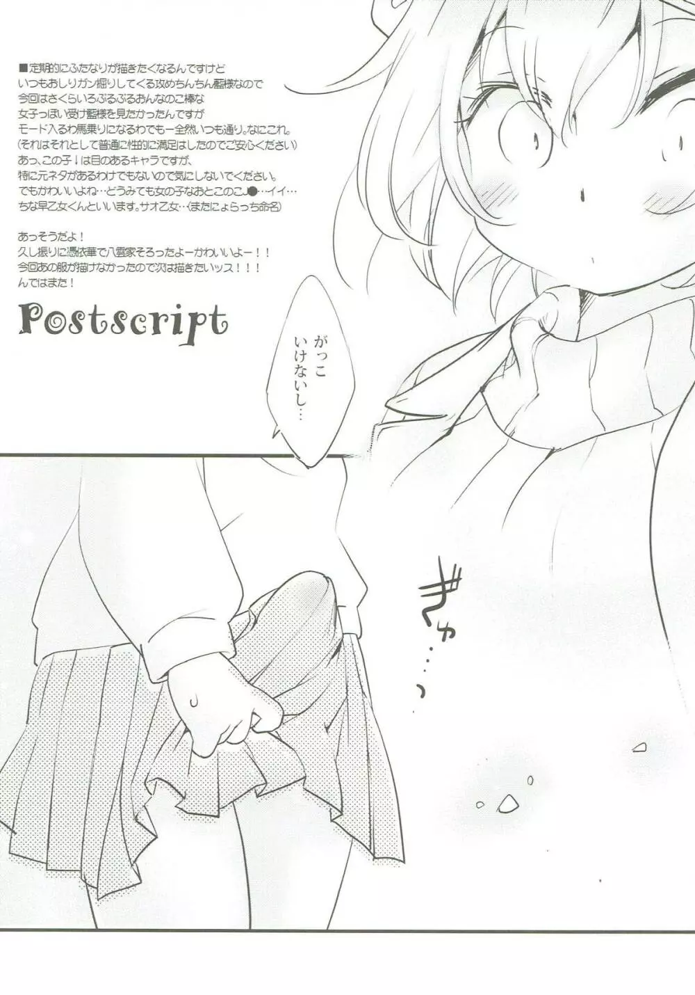 らんさまのおんなのこ棒と、ボクと。 Page.16