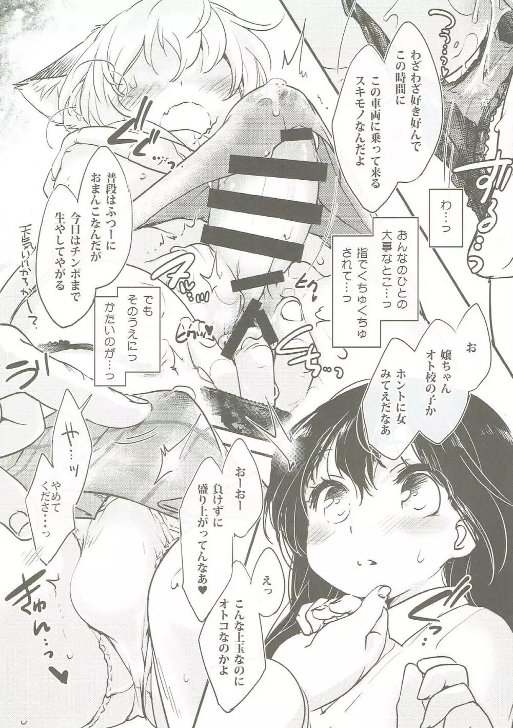 らんさまのおんなのこ棒と、ボクと。 Page.7