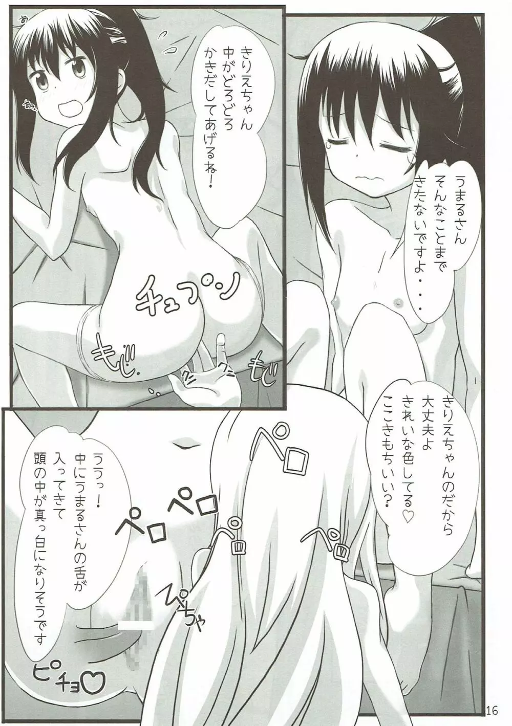 うたげデイズ Page.15