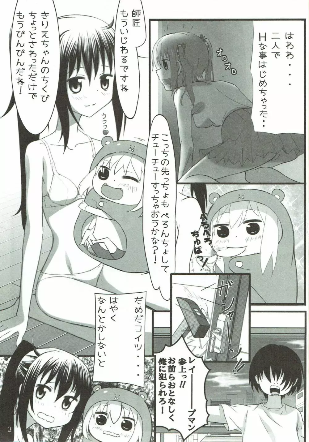 うたげデイズ Page.2