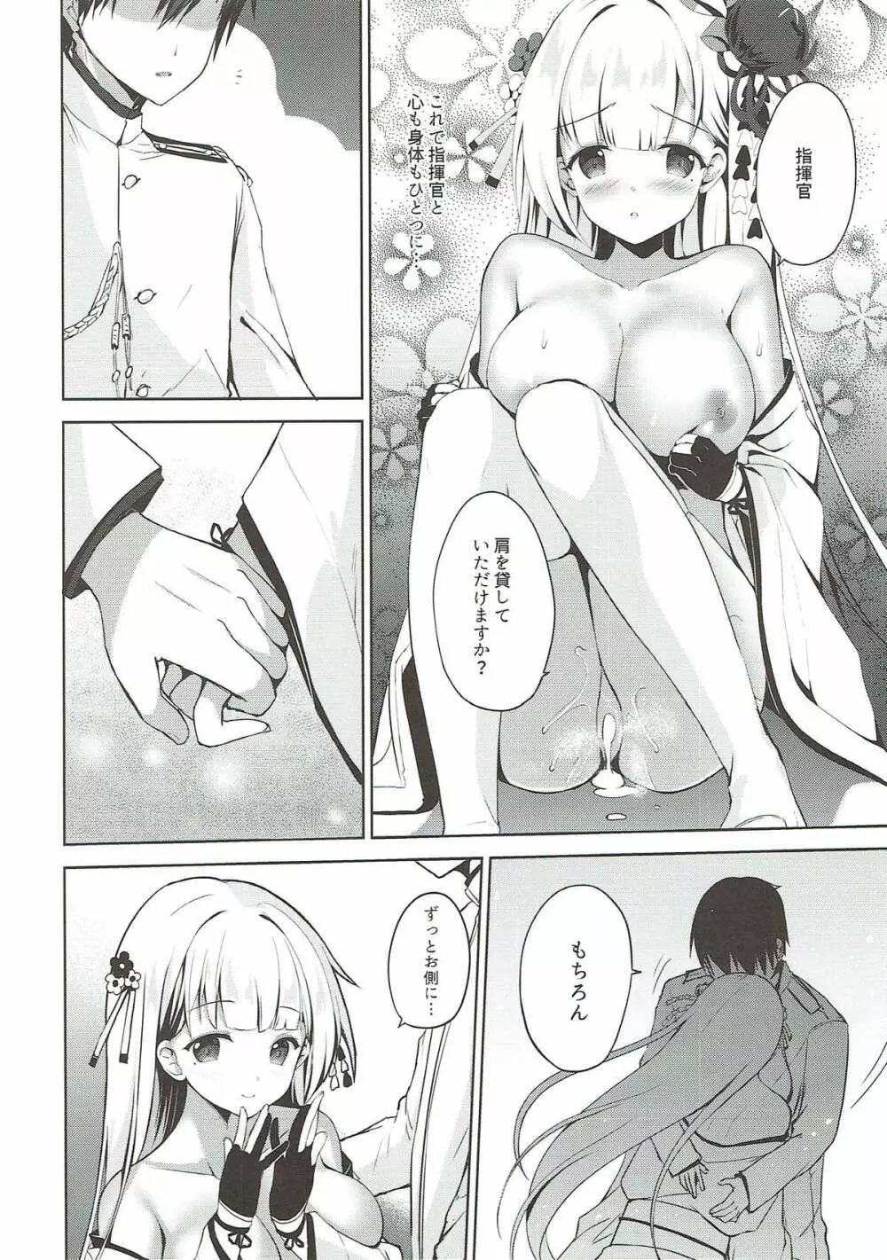 一緒に暮らしませんか? Page.15