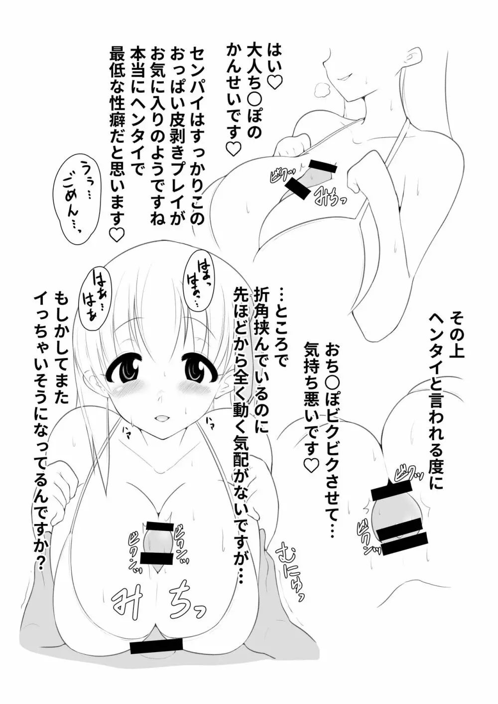 BBちゃんの乳内ナカに出す本 Page.17