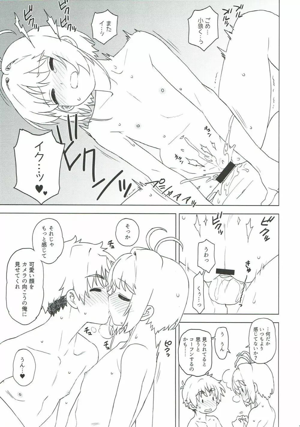 さくらと小狼とおかず作り Page.19