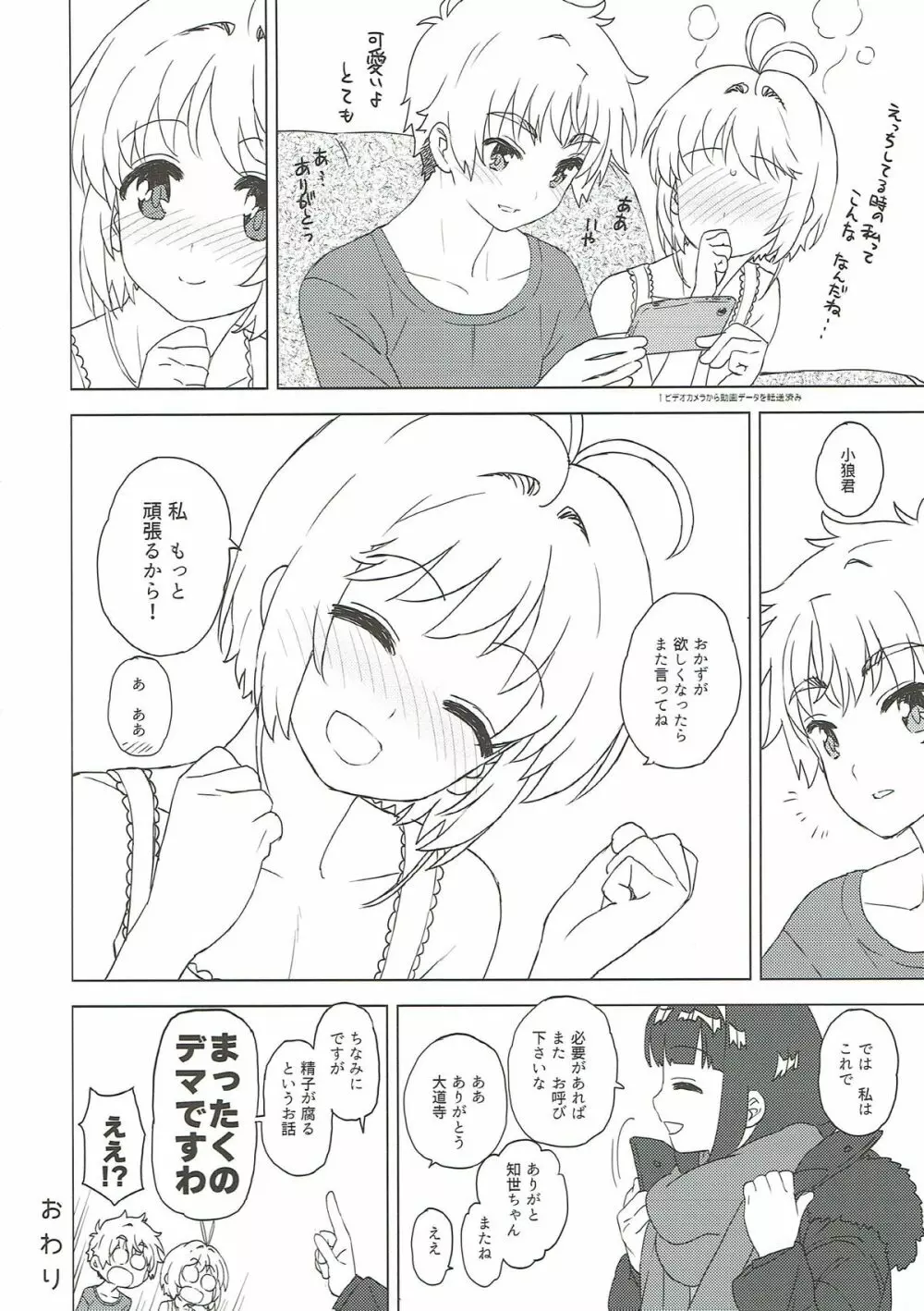 さくらと小狼とおかず作り Page.22