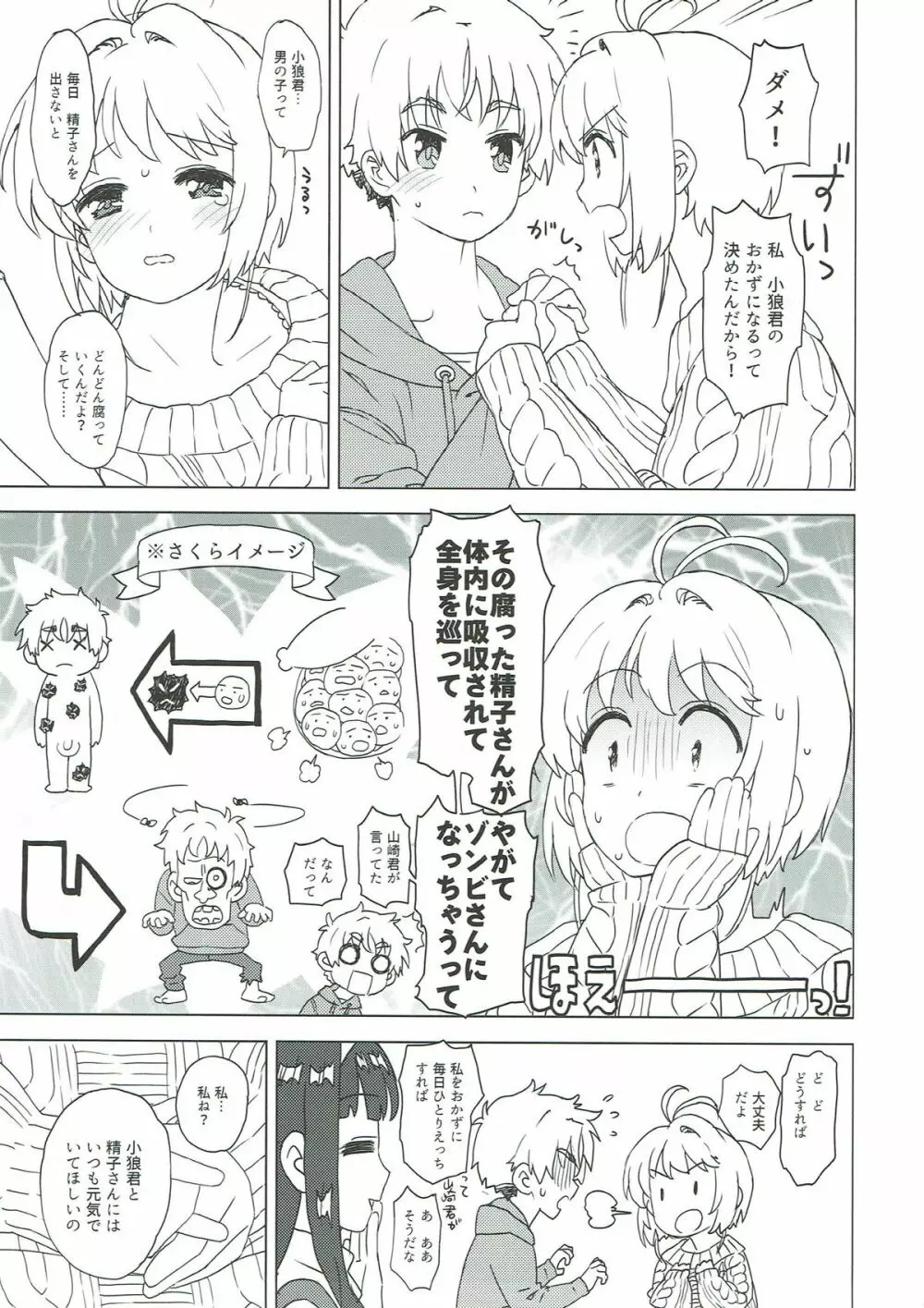 さくらと小狼とおかず作り Page.5