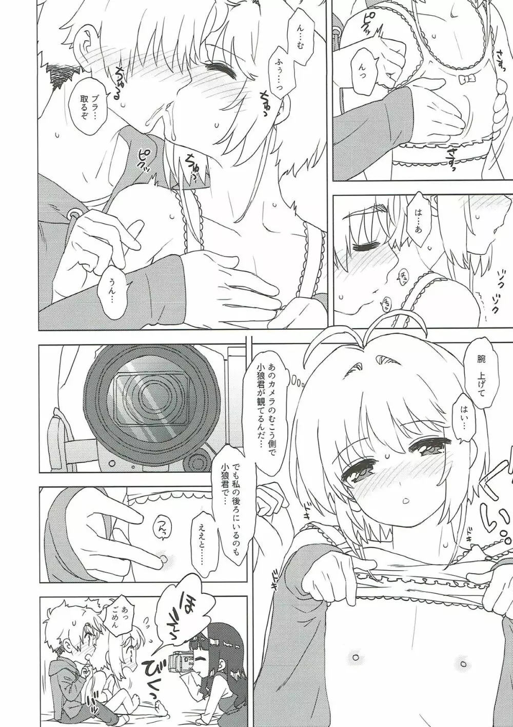 さくらと小狼とおかず作り Page.8