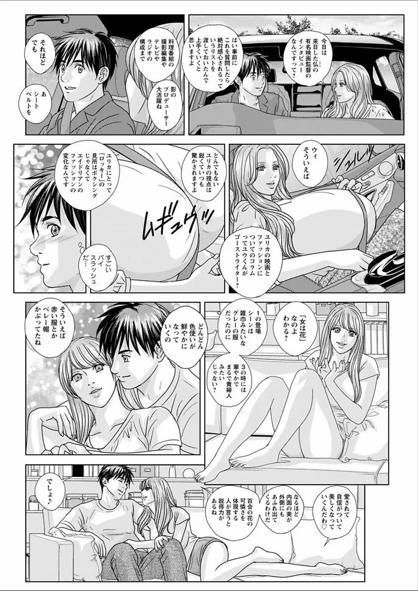 W乳れ～しょん 第11~20話 Page.172