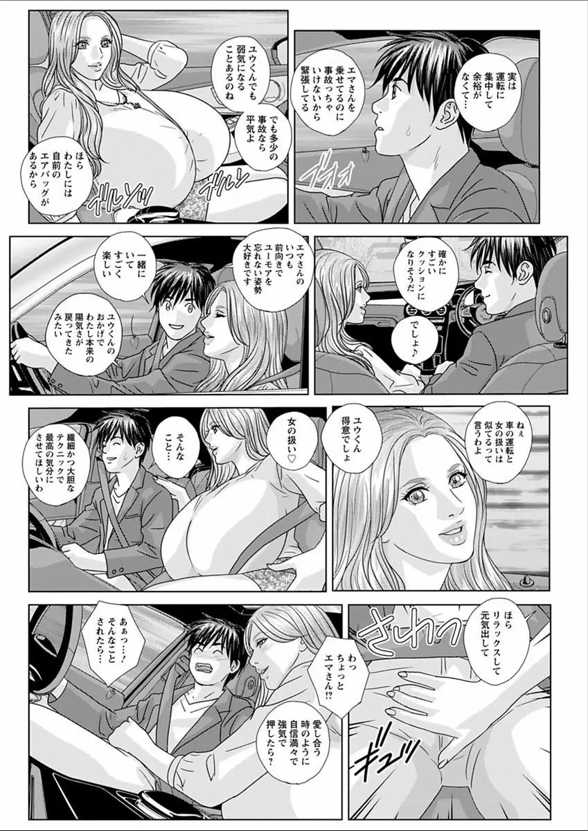 W乳れ～しょん 第11~20話 Page.174