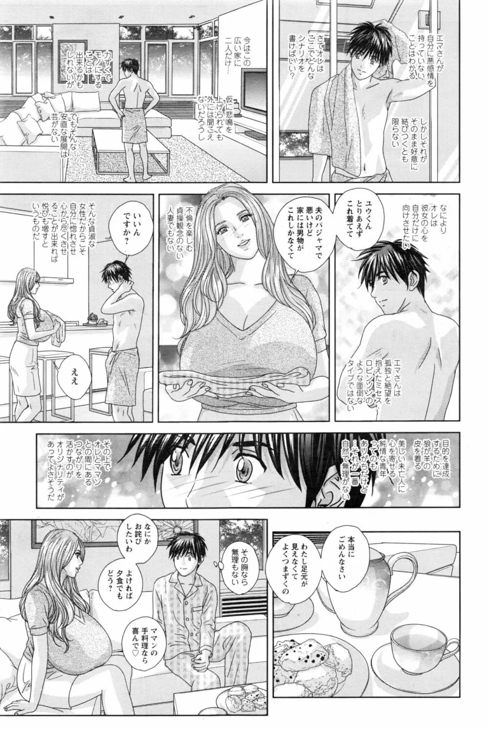 W乳れ～しょん 第11~20話 Page.27