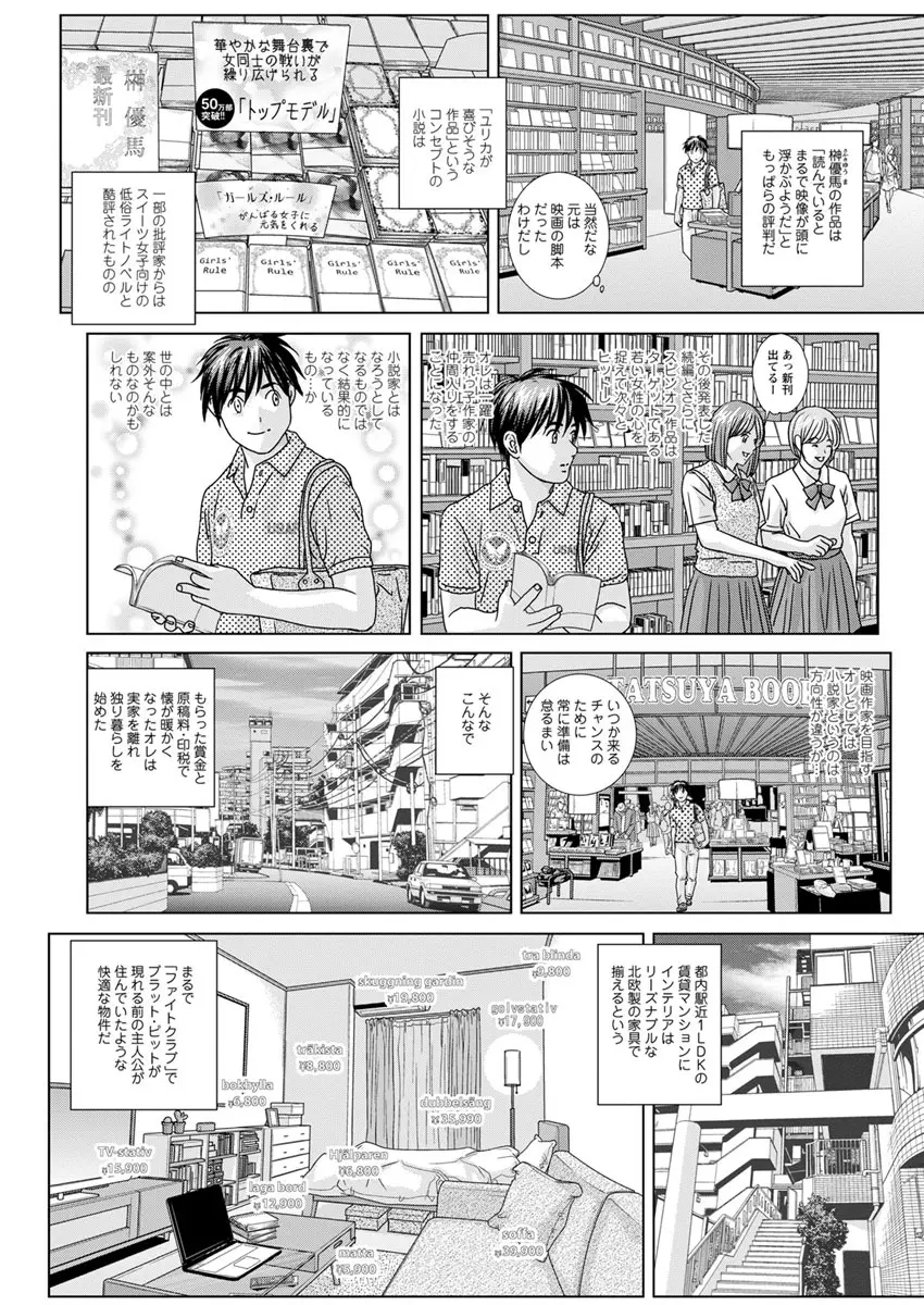 W乳れ～しょん 第11~20話 Page.91