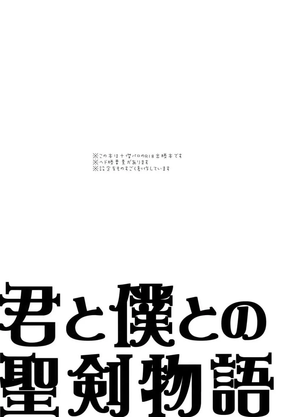 君と僕との聖剣物語 Page.2