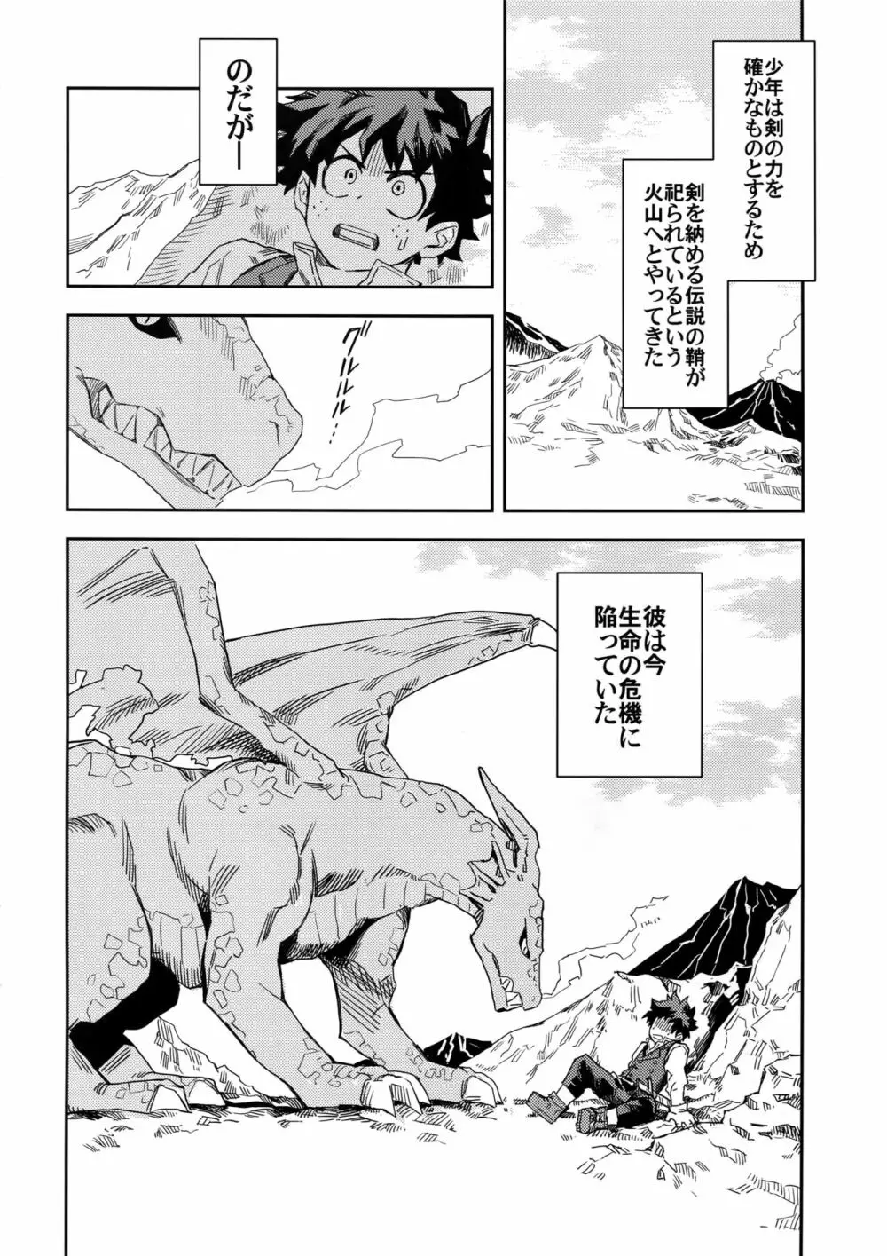 君と僕との聖剣物語 Page.5