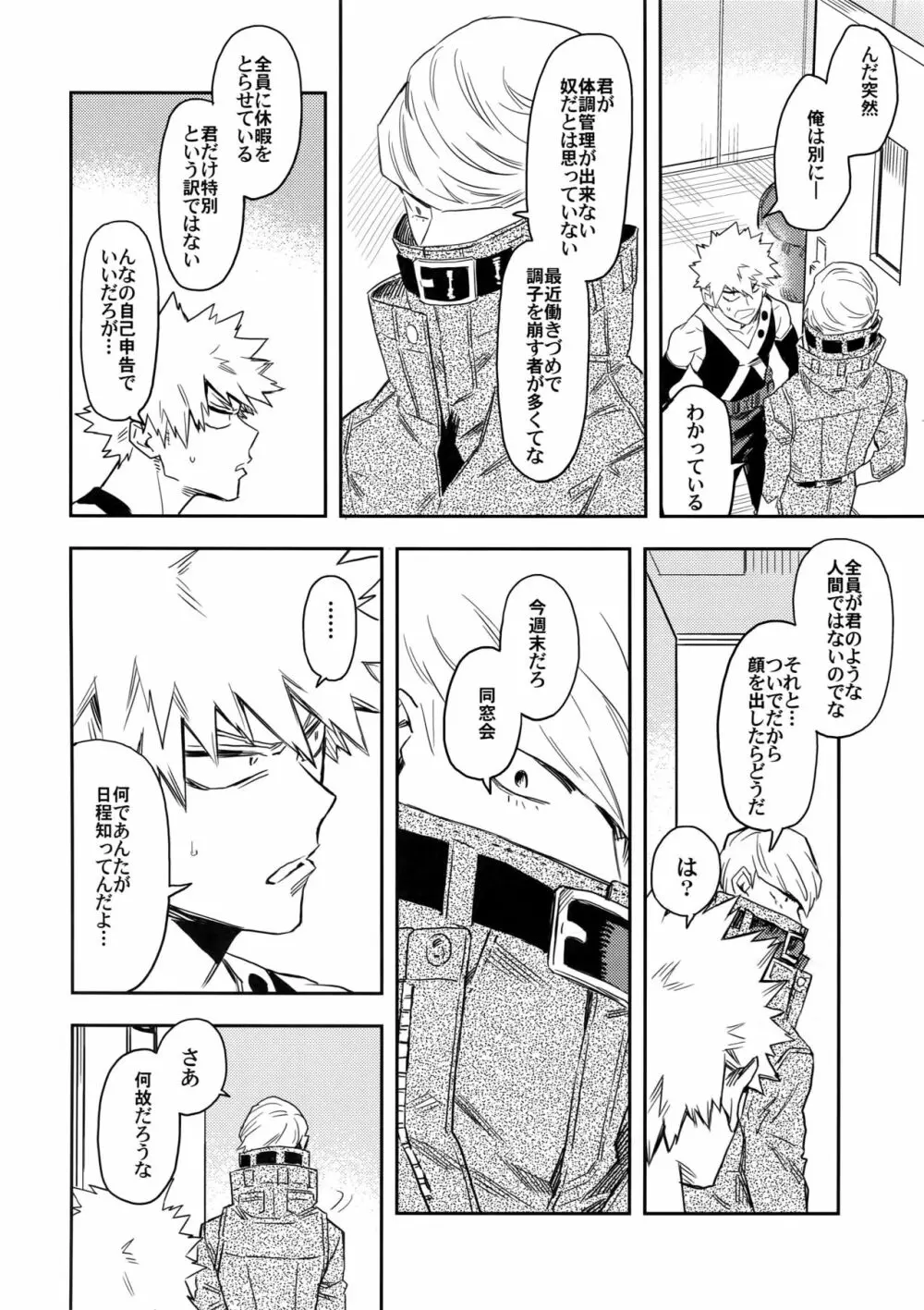 エスの解放 Page.11