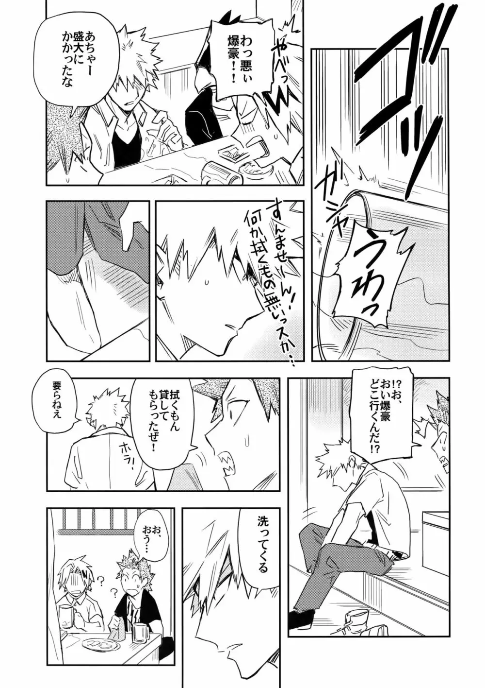 エスの解放 Page.20