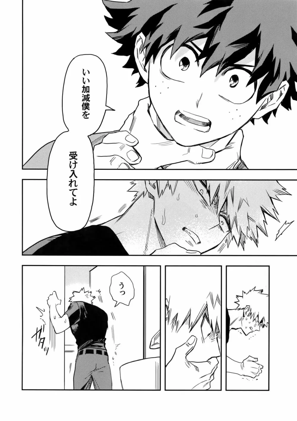 エスの解放 Page.23