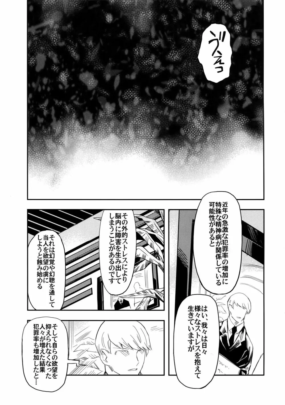 エスの解放 Page.6