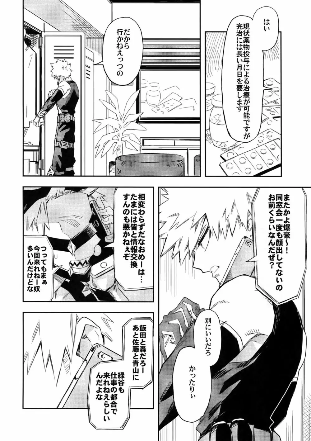 エスの解放 Page.7